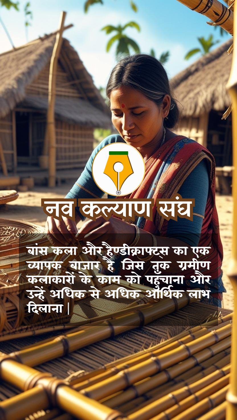 बांस कला