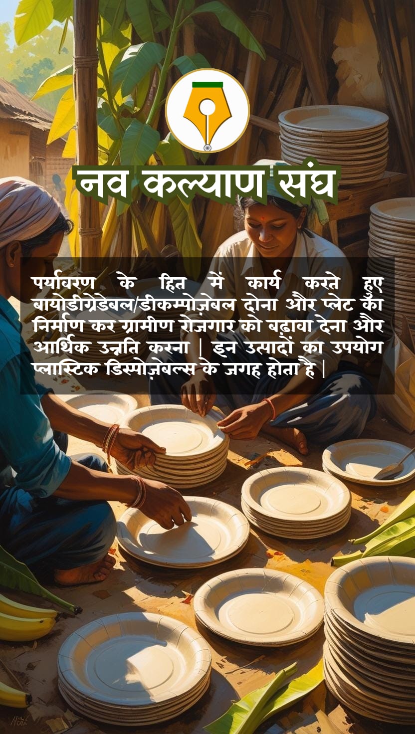 दोना पत्तल