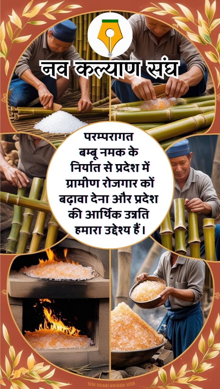 बैम्बू साल्ट 