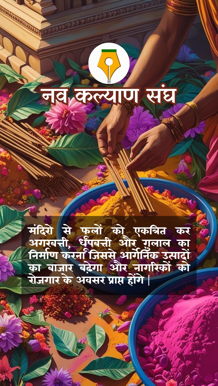 फूल से अगरबत्ती एवं गुलाल