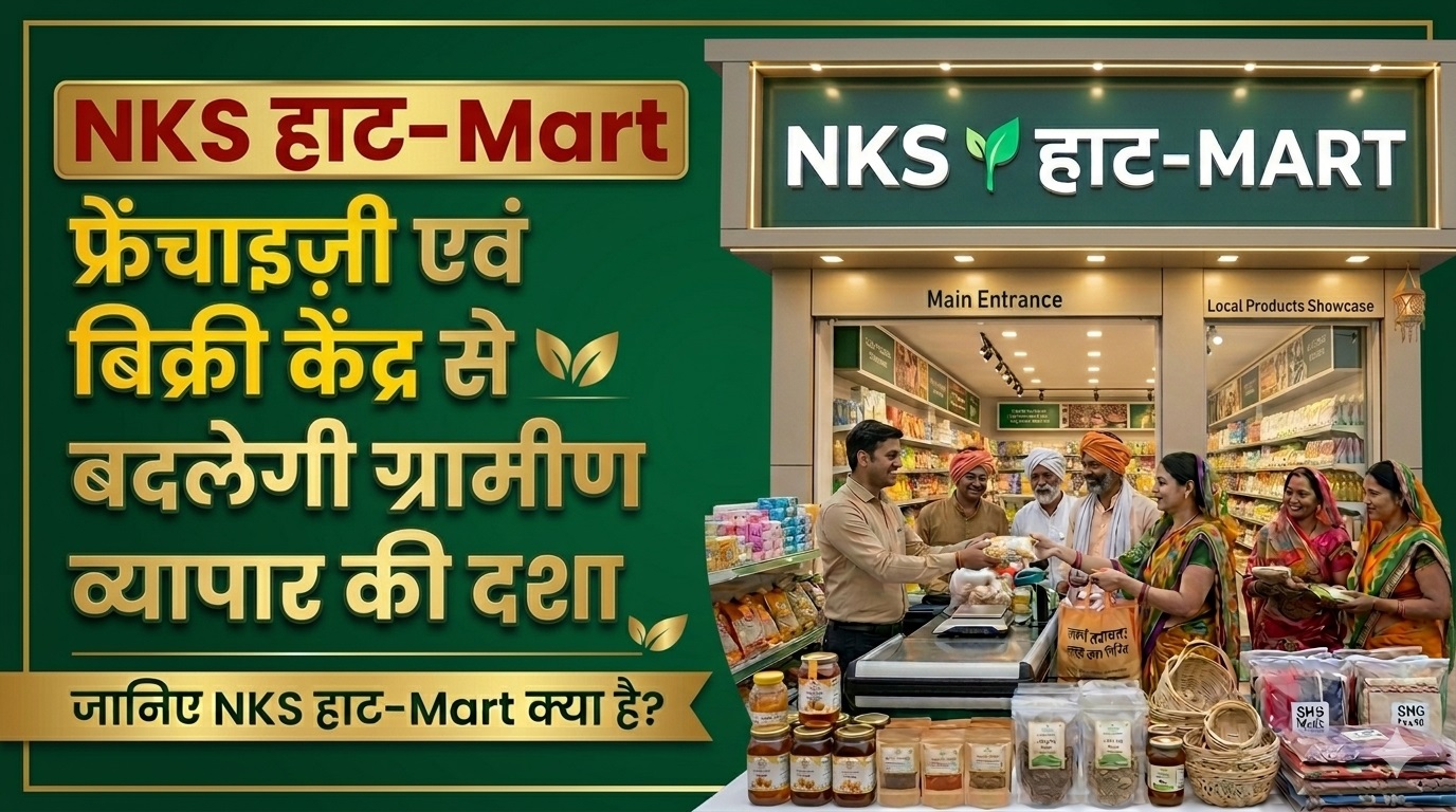 हाट-Mart